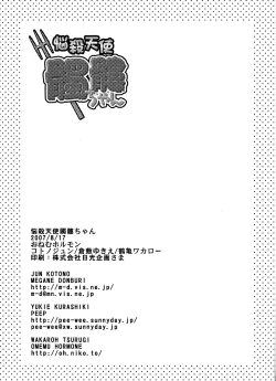 Page 27 of Nousatsu Tenshi Dokuro-chan