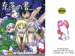 (C93) [ASTRA'S (Astra)] Naraku no Sho (Made in Abyss)