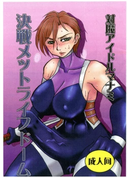 Page 1 of Taima Idol Manami Kessen Met Life Dome