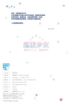 Page 28 of Tsuuhan Shoujo