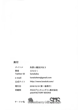 Page 17 of Shikkin ☆ Mahou Shoujo 3