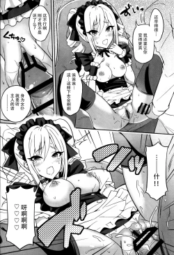 Page 14 of Nanji no Order, Waga Mae ni Shimese!