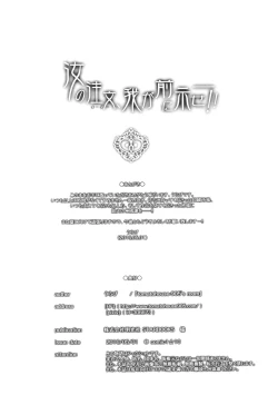 Page 20 of Nanji no Order, Waga Mae ni Shimese!