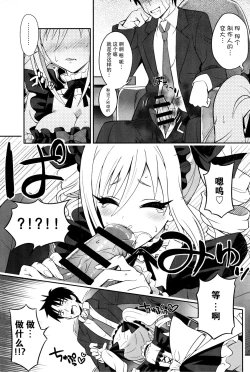 Page 9 of Nanji no Order, Waga Mae ni Shimese!