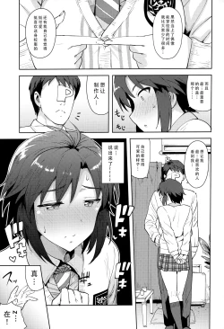 Page 5 of Makoto to Seifuku