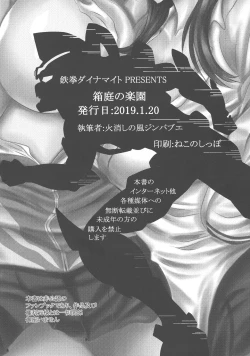 Page 10 of Hakoniwa no Rakuen