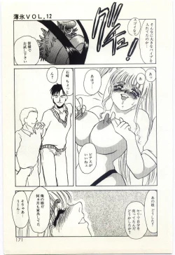 Page 172 of Hakuhyou - Thin Ice