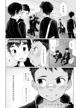 Page 3 of Osugaki Sentou