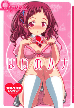 (C95) [Oremuha X (Kikuchi Tsutomu)] Hana no Hana (Hugtto! PreCure)