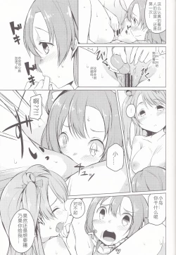 Page 16 of hitori futari