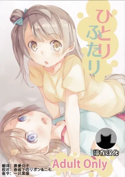 Page 1 of hitori futari