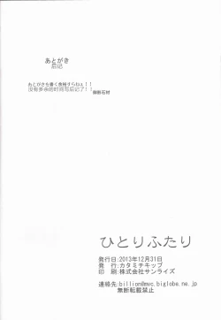 Page 24 of hitori futari