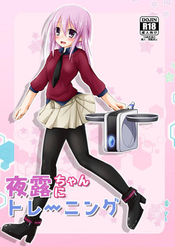 Download Yotsuyu-chan ni Training