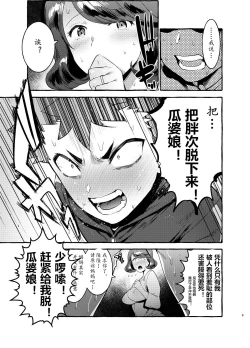 Page 9 of Omae no Kaa-chan Kyokon!!