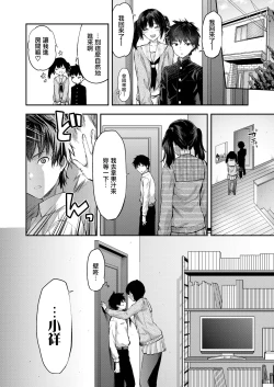 Page 6 of Mami wa Se ga Takai.