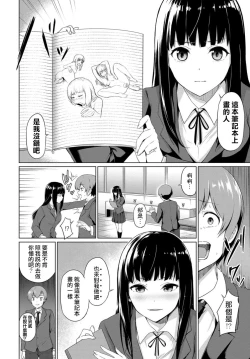 Page 4 of Himitsu no Note