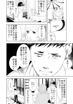 Page 32 of BAD COMMUNICATION