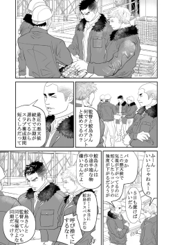 Page 2 of Saiaku no Otoko
