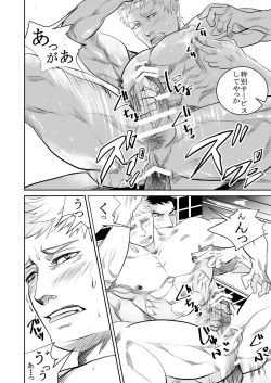 Page 33 of Saiaku no Otoko