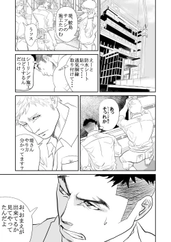 Page 4 of Saiaku no Otoko