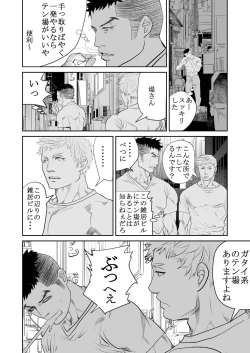 Page 7 of Saiaku no Otoko