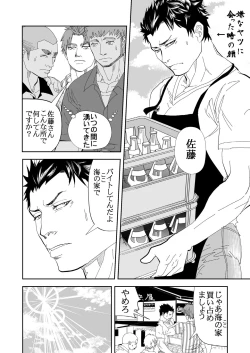 Page 7 of Umi he Ikou