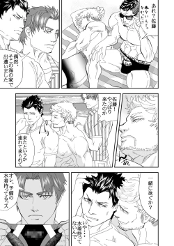 Page 8 of Umi he Ikou