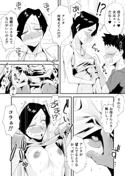 Page 20 of 46-sai Hinnyuu Haha to no Kinshin SEX