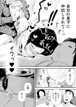 Page 49 of 46-sai Hinnyuu Haha to no Kinshin SEX