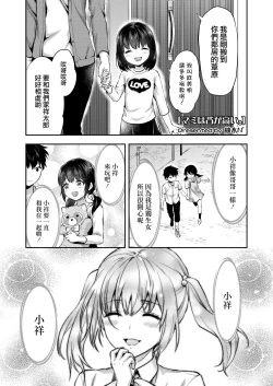 Page 2 of Mami wa Se ga Takai. | 麻美個子很高。