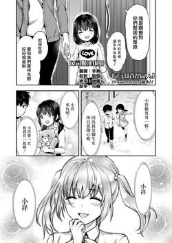 Download Mami wa Se ga Takai. | 麻美個子很高。