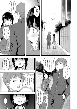 Page 19 of Yowaki na Kanojo ga Boku e no Present no Tame ni Netoraremashita