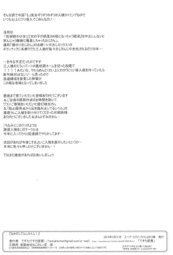 Page 22 of Nakadashi Tenshi Time!