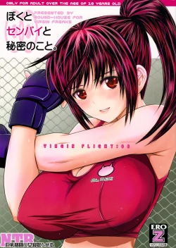 Page 1 of Boku to senpai to himitsu no koto。VIRGIN FLIGHT:06