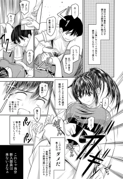 Page 8 of Boku to senpai to himitsu no koto。VIRGIN FLIGHT:06