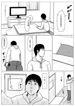 Page 15 of Haha ni Koishite Remake Ban