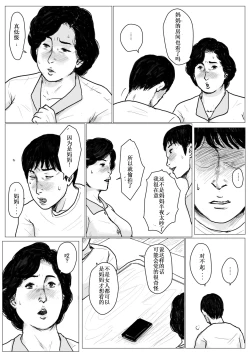 Page 26 of Haha ni Koishite Remake Ban