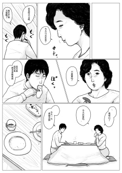 Page 62 of Haha ni Koishite Remake Ban