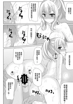 Page 12 of Event Houshuu wa Kashima-san!!