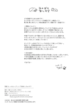 Page 25 of Aoba Ecchi na Happening Shuzai Shimaasu