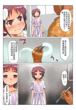 Page 17 of Kokka Shikaku Haramaseshi