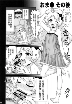Page 25 of Jervis to Otona no Darling Kankei