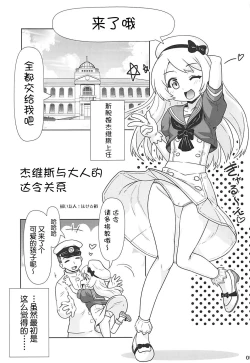 Page 4 of Jervis to Otona no Darling Kankei