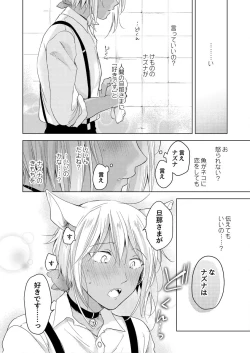 Page 125 of Tabun Kitto, Ashita no Nazuna wa