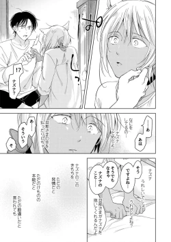 Page 134 of Tabun Kitto, Ashita no Nazuna wa