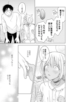 Page 204 of Tabun Kitto, Ashita no Nazuna wa