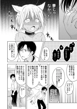 Page 25 of Tabun Kitto, Ashita no Nazuna wa