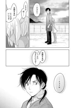 Page 62 of Tabun Kitto, Ashita no Nazuna wa
