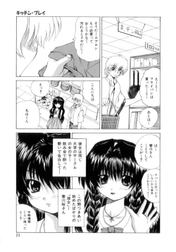 Page 24 of Nousatsu Apron