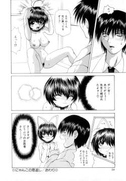 Page 55 of Nousatsu Apron